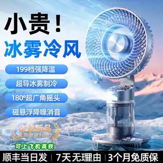 卡斐乐2026新款高速制冷喷雾桌面风扇空气循环便携小型宿舍办公室