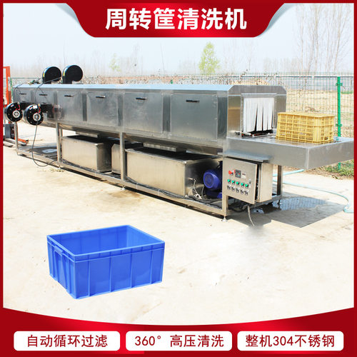 不锈钢高压喷淋周转筐鸡蛋筐清洗机全自动食品塑料框去油污洗箱机