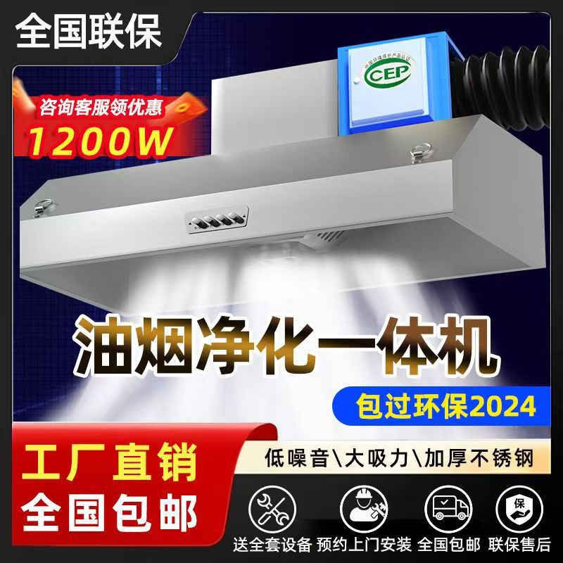 油烟净化器一体机商用抽油烟机饭店餐饮厨房低空排放排烟罩