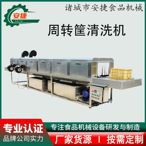 鸡蛋塑料筐清洗机全自动高压喷淋洗筐设备 水果蔬菜周转筐清洗机