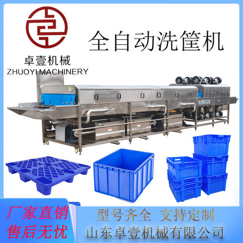 全自动洗筐机输送式果蔬筐肉筐鸡蛋筐高压喷淋 周转筐清洗机