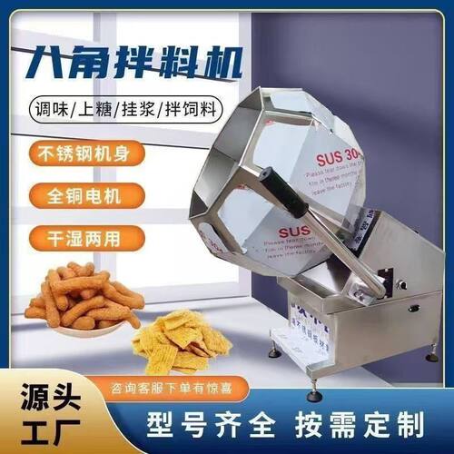商用不锈钢八角拌料机辣条糯米搅拌机肉类腌制机家用电饲料调味机