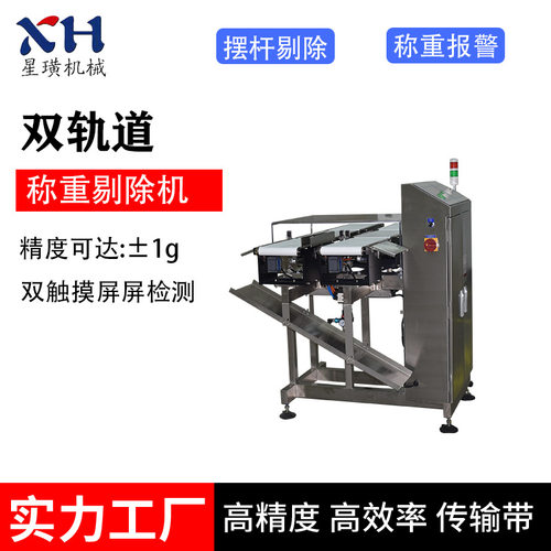 流水线双通道称重剔除机食品茶叶自动称重分选机复检秤定制厂家
