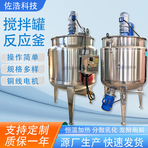 糖蜜油脂搅拌罐磷脂油均质乳化罐豆汁电加热发酵罐墨水油墨反应釜