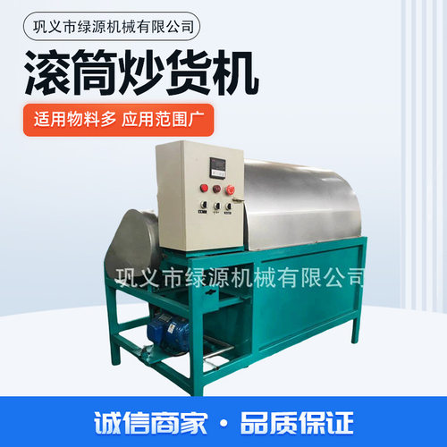 全自动芝麻花生大豆炒料机油坊专用炒锅小型电加热滚筒炒货机