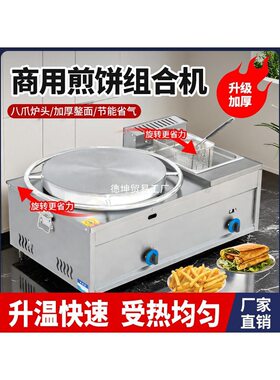 燃气煎饼机商用家用电鏊子油炸锅摆摊旋转山东杂粮煎饼果子垒德株