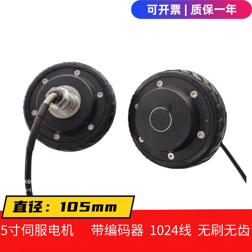 5寸伺服轮毂电机带编码器无刷无齿机器人AGV小车物流车1024线