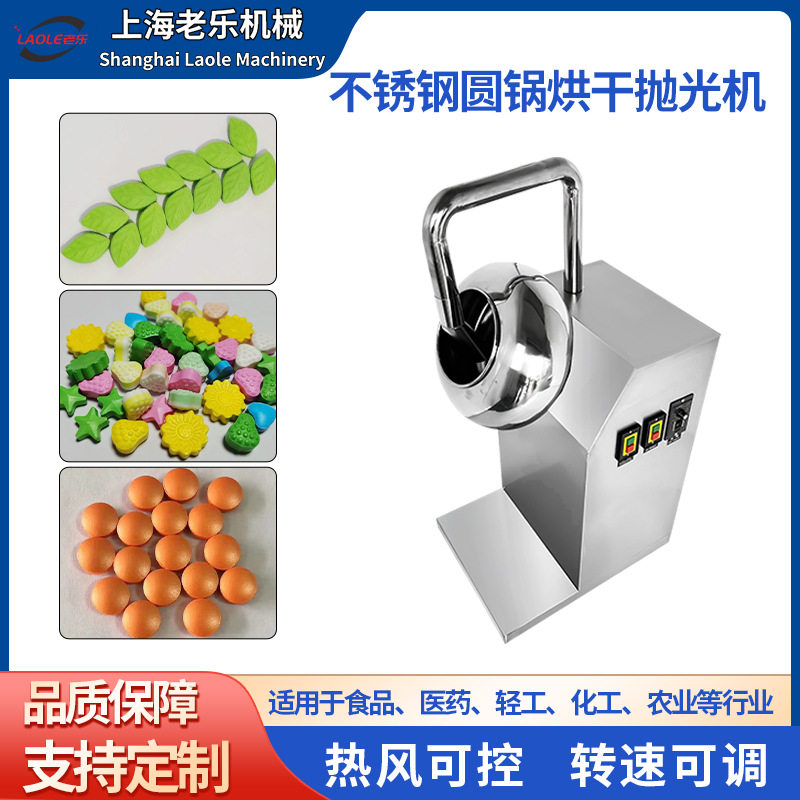 上海老乐BY-300A中药丸抛光机巧克力糖果包衣机荸荠式不锈钢糖衣