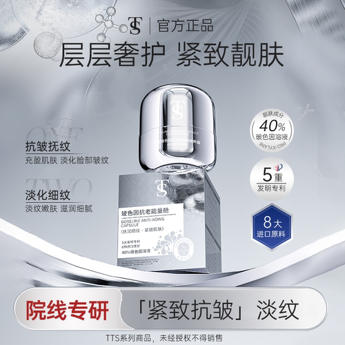 TTS玻色因能量舱面霜