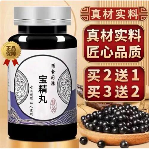 宝精丸中草药草本配方手
