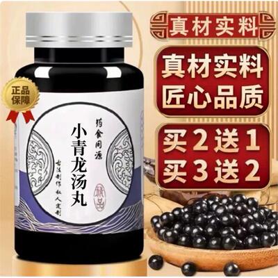 小青龙汤丸中草药草本配