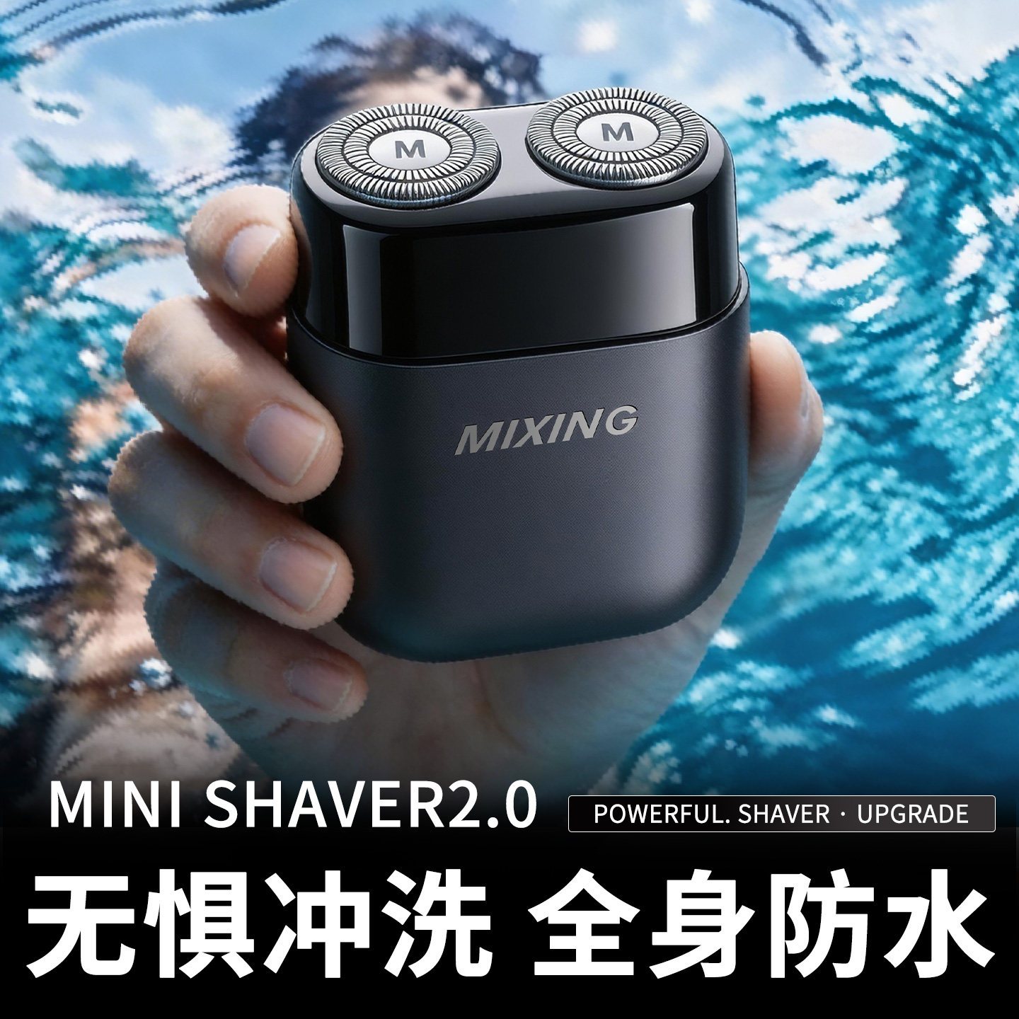 送礼电动MIXING迷你剃须刀男士双刀头全身防水充电式便携剃须刀