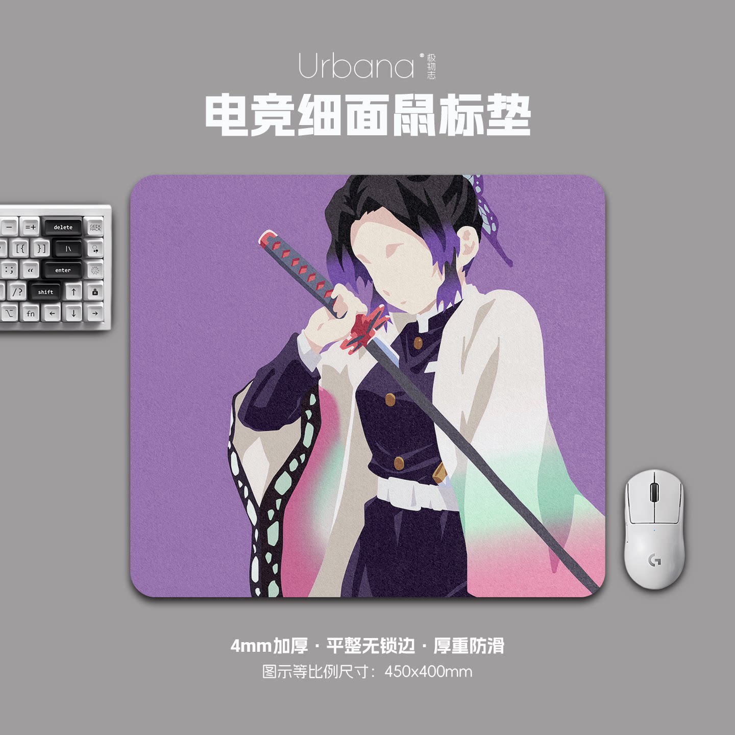 蝴蝶忍创意鼠标垫FPS专用电竞游戏大号细面加厚电脑桌面垫家用紫