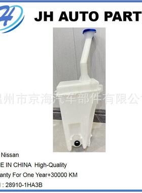 适用于尼桑挡风玻璃清洗器储液28910-1HA3B@
