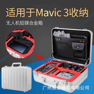 适用于大疆DJIMavic3收纳箱铝镁合金箱手提箱御3无人机配件箱