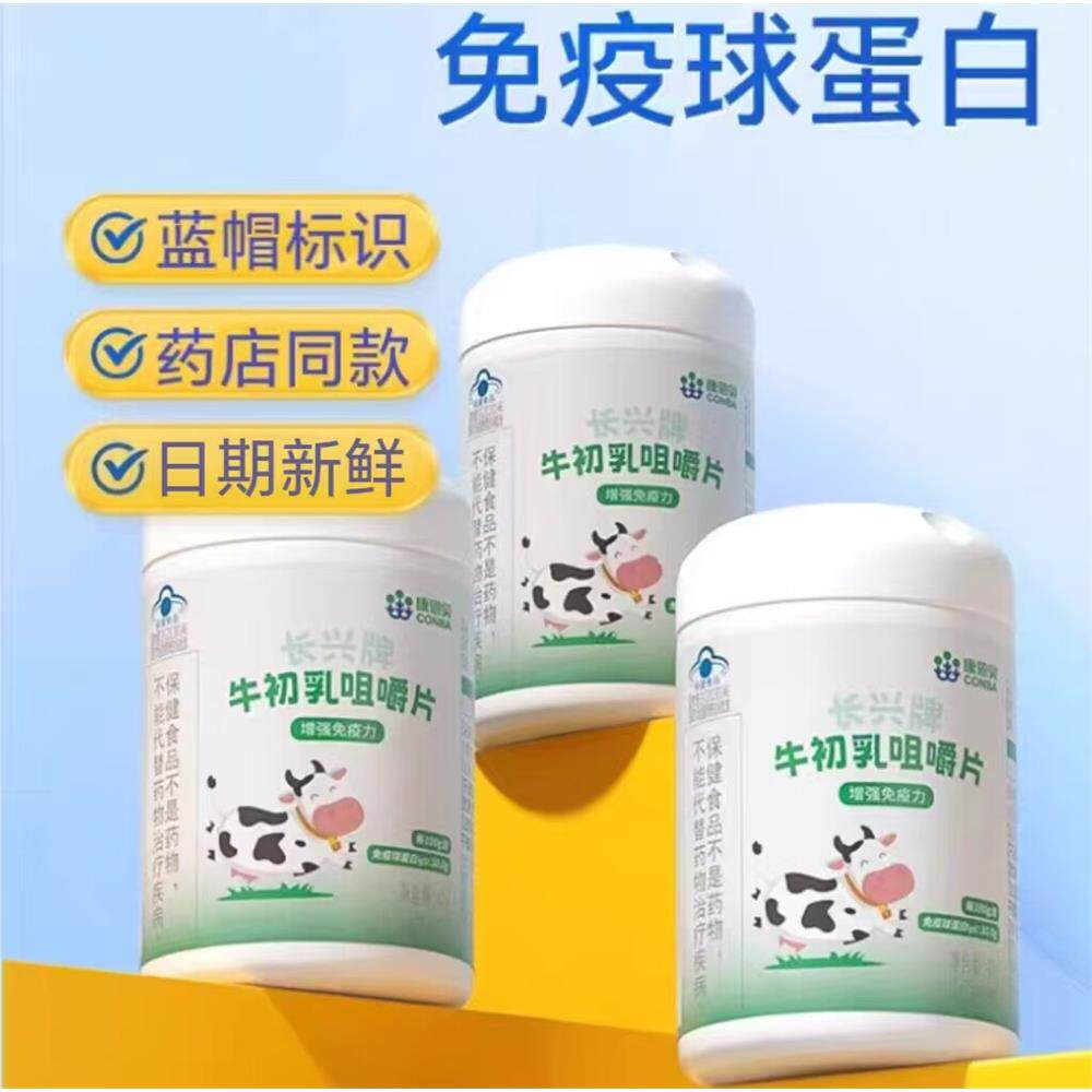 10瓶】康恩贝牛初乳咀嚼