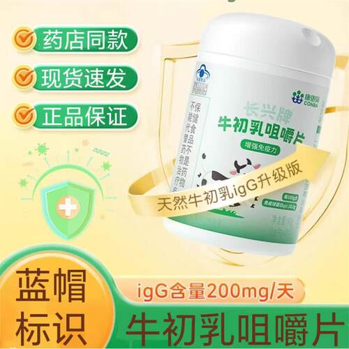 3瓶】康恩贝长兴牌牛初乳