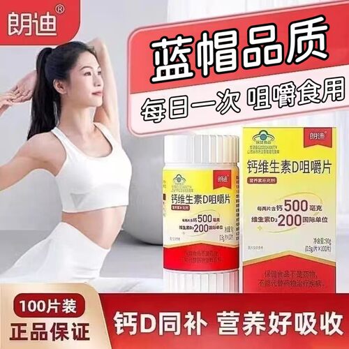买一送一】朗迪钙维生素D