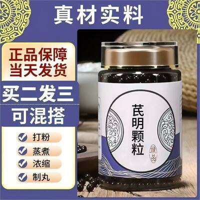 芪明颗粒真材实料补气