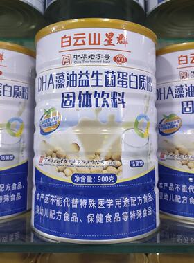 发2桶白云山星群DHA藻油