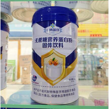 买一送一 经典蓝创无蔗糖营养蛋白粉固体饮料1千克/桶营养冲饮