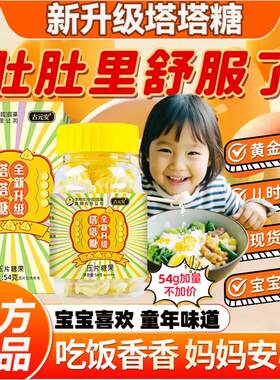 古元安新升级塔塔糖儿童