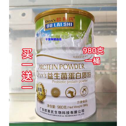 买一送一欧莱氏金装益生菌蛋白质粉980克/罐正品 防伪可查包邮