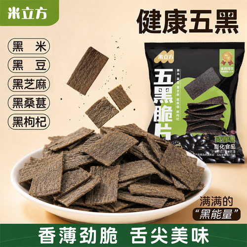 米立方五黑脆片独立装粗粮薄脆