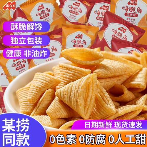 米立方嗨脆角小零食20g/包