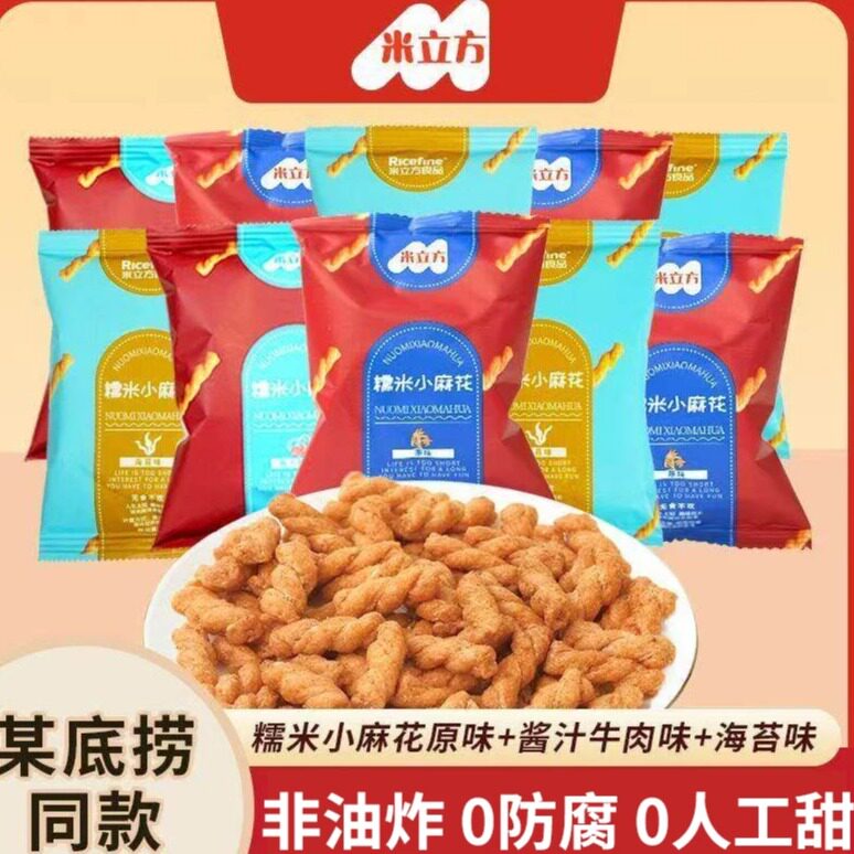 米立方糯米小麻花某底捞同款小零食聚会点心中式糕点独立小包装