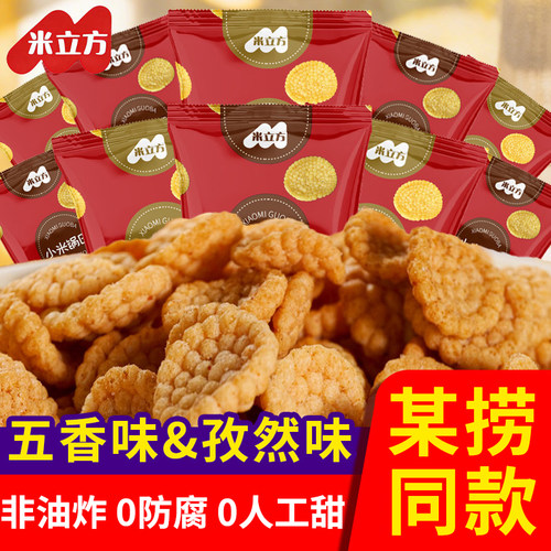米立方小米锅巴独立小包装零食