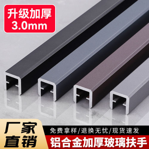 铝合金玻璃楼梯扶手现代简约