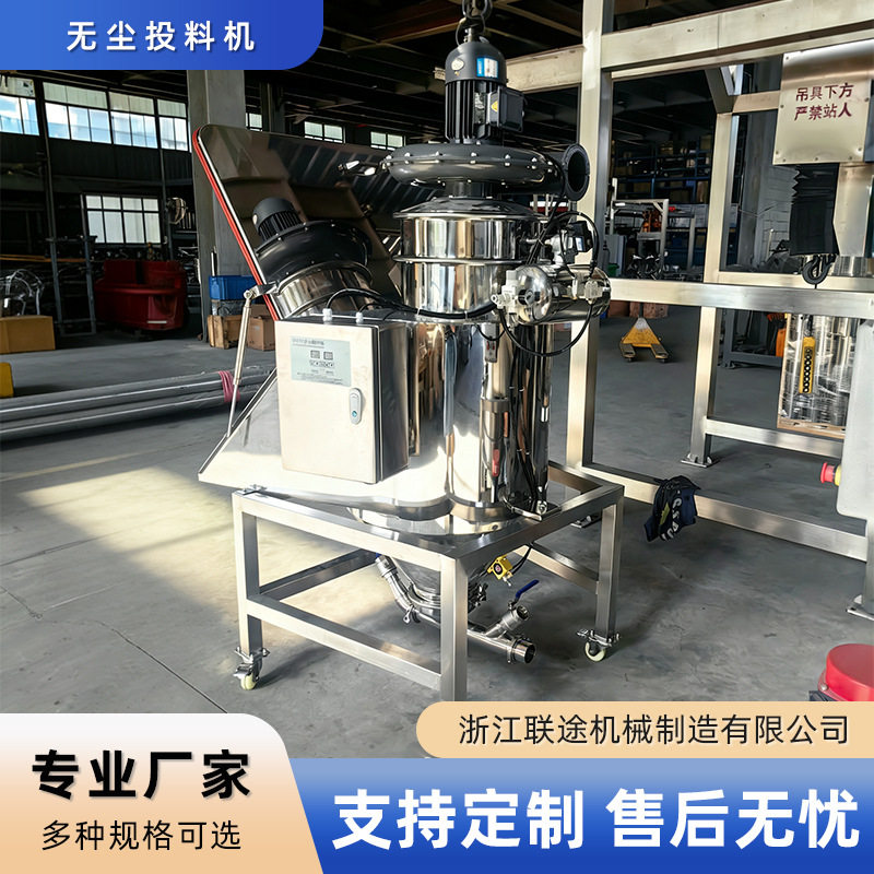 输送投料站颗粒粉末真空上料机振动筛除尘器无尘投料站全自动图片