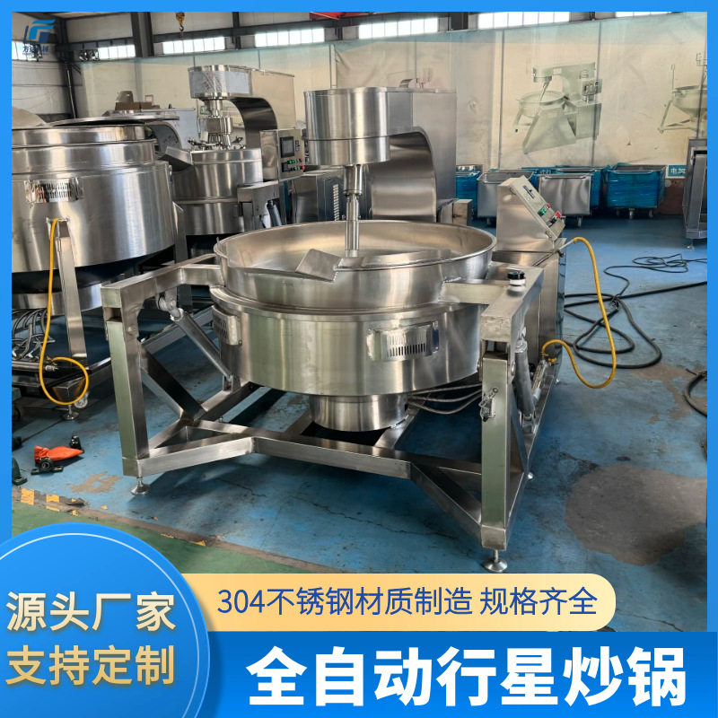 全自动行星炒锅 香菇酱搅拌机 不锈钢沙茶酱炒料机 太妃糖熬糖锅
