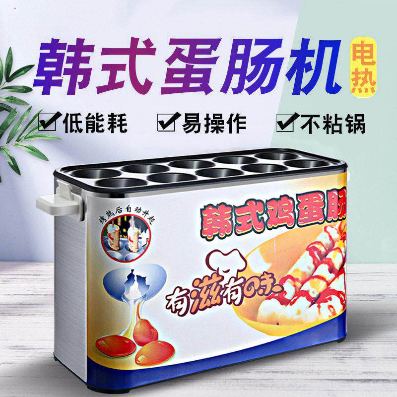 艾朗西厨蛋包肠机商用电热蛋肠机鸡蛋包火腿十格电加热电加热效