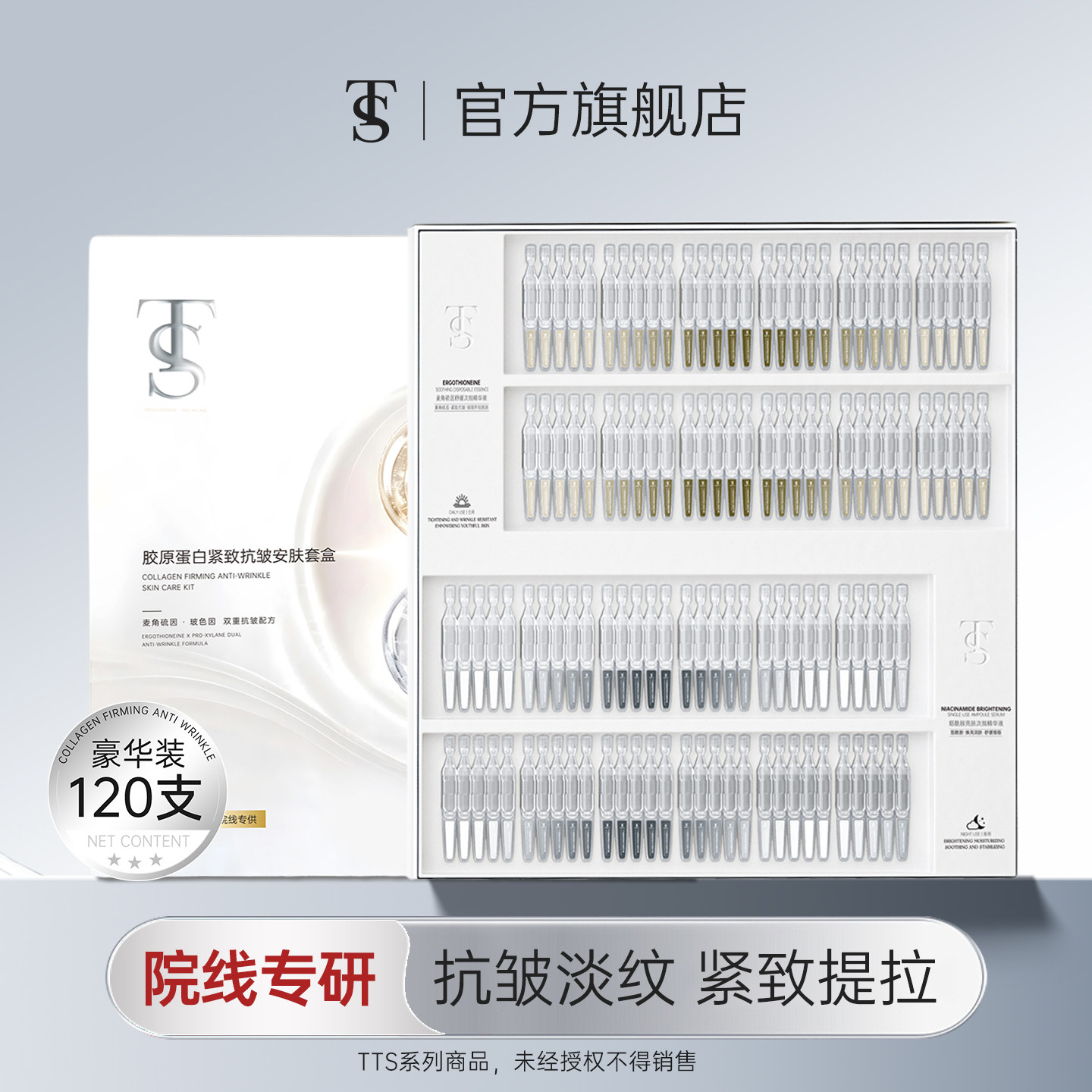 TTS胶原蛋白紧致抗皱安肤套盒