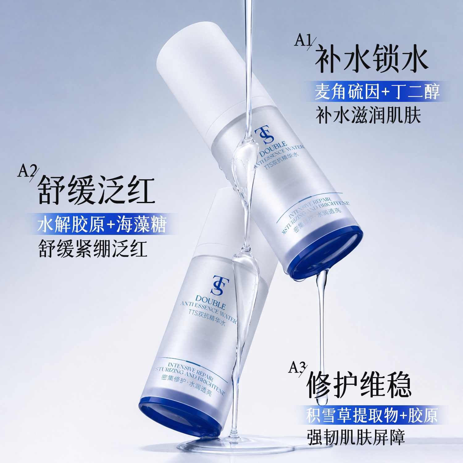 TTS双抗水乳小样（1套）