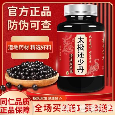 正品防伪太极还i少i丹
