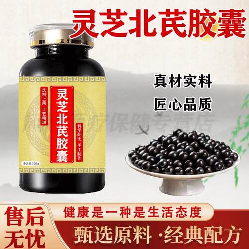 灵芝芝北芪胶囊电视同款