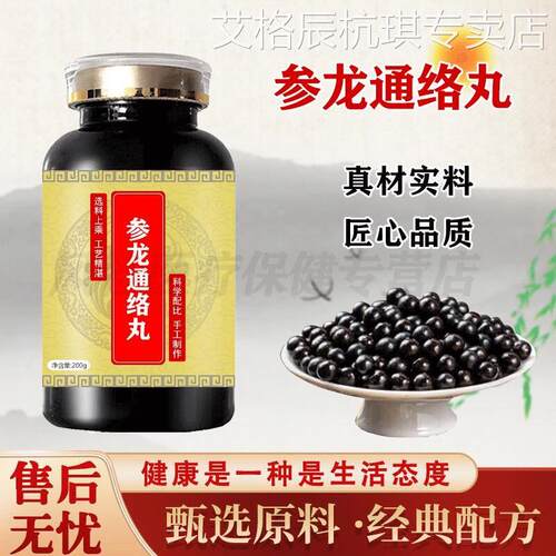正品旗舰参龙通络丸沈阳