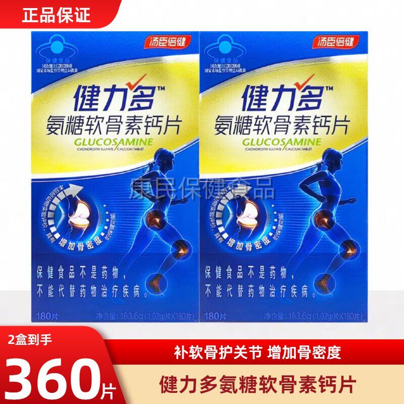 360片可选】汤臣倍健健力多氨糖软骨素钙片中老年关节疼痛安糖钙
