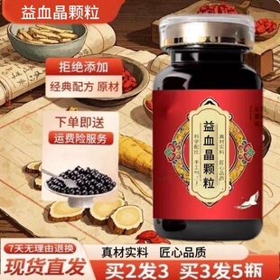 益血晶颗粒正品精选中草药原料古法熬制调理月经面色暗黄匠心品质