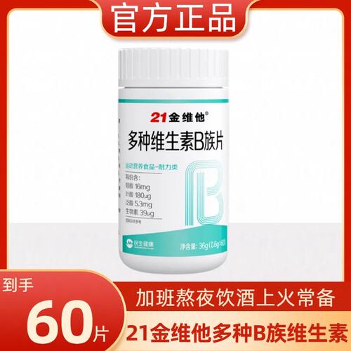 21金维他B族覆合多种维生