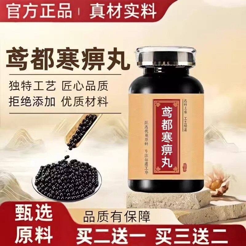 鸢都寒痹液正品中草药生草乌当归老鹳草熬制祛风散舒筋活络浓缩丸