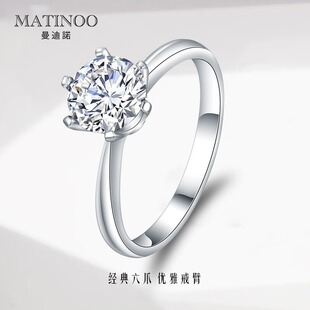 MATINOO/曼迪诺【培育】铂金镶培育钻石戒指皇冠六爪人工培育钻戒