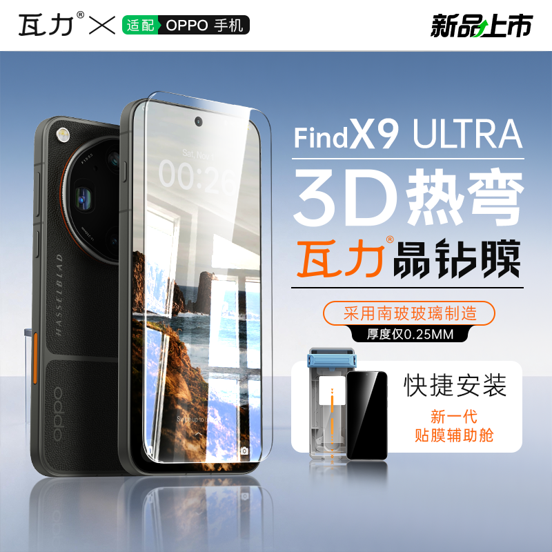 瓦力【全胶高清3d热弯膜】适用oppofindx9ultra全胶钢化膜X9spro手机膜防摔保护防爆X9pro防指纹解锁全包无尘