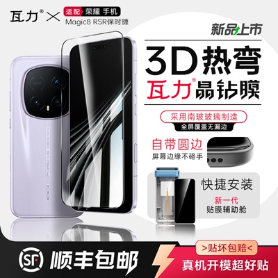 瓦力全胶3D热弯超声波指纹钢化膜