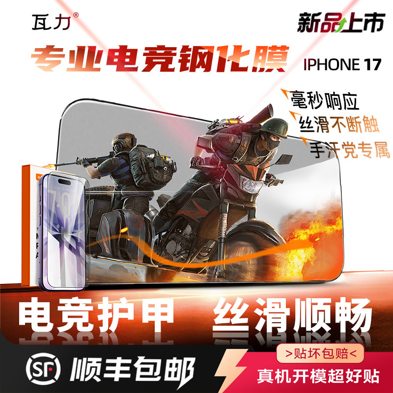 【AR抗反射3d热弯膜】适用苹果17promax钢化膜全胶iphone17Pro手机磨砂膜防摔游戏17增透抗指纹全覆盖-无尘舱