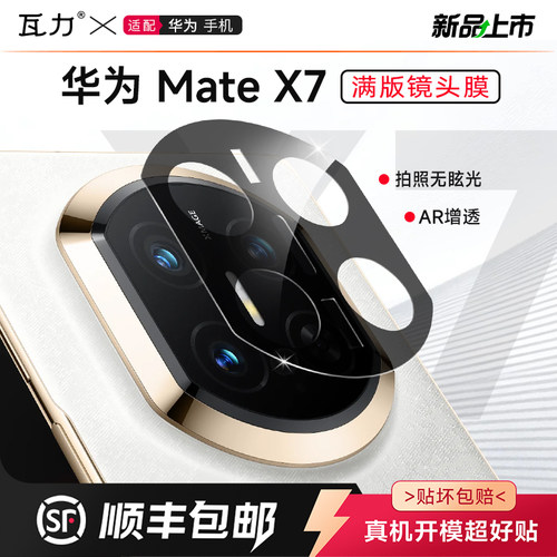 华为matex7折叠AR增透全胶镜头膜