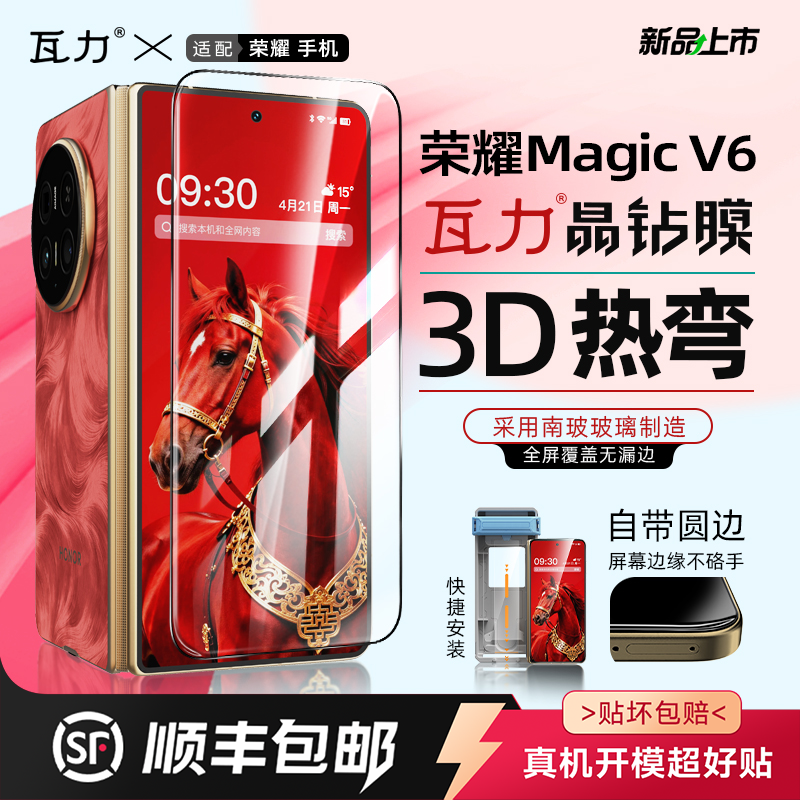 瓦力【全胶高清3d热弯膜】适用荣耀magic v6钢化膜HONOR Magic V5手机贴膜抗指纹全覆盖防爆折叠外屏秒贴舱